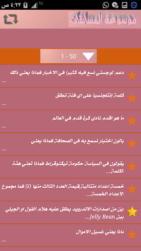 Android application مسابقات رمضان screenshort