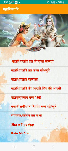 Android application Mahashivratri Puja Vidhi Audio screenshort