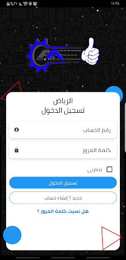 Android application شركة أركان العزم screenshort