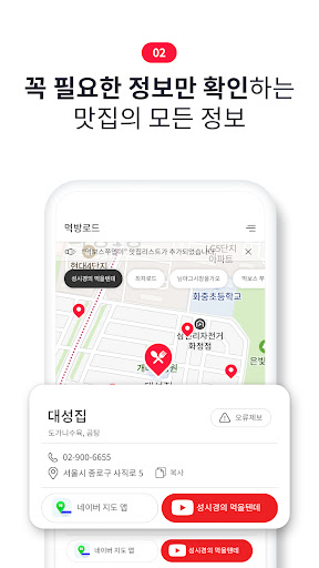 먹방 로드 - 유튜버 맛집 지도 Screen 3