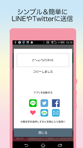 Updated 顔文字コピー かわいい顔文字辞書 マッシュルーム 検索対応 Android App Download 21