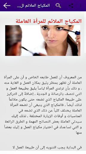 أسرار عالم المكياج والجمال