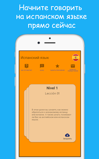Android application Castellano. screenshort