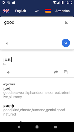 Armenian English Dictionary Screen 2