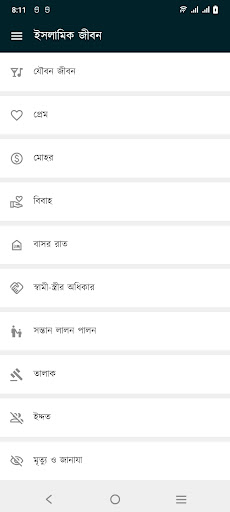 Android application Islamic Life - ইসলামিক জীবন screenshort