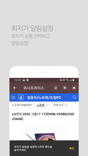 최저가 알림 서비스 - 위시프라이스(WISHPRICE) Screen 3