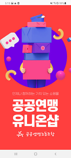 Android application 공공연맹 screenshort