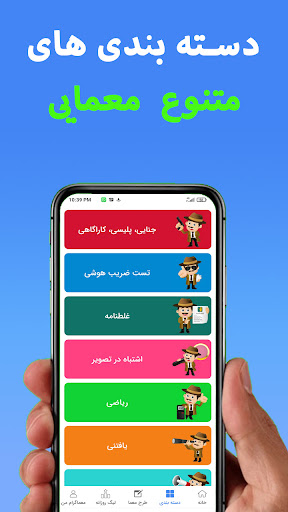 بازی فکری چیستان معما با جواب