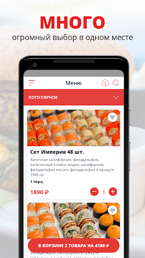 Android application Суши Бери | Мурманск screenshort