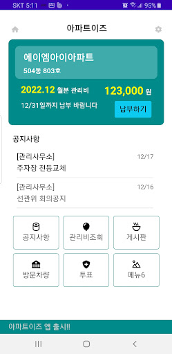Android application 아파트이즈 screenshort