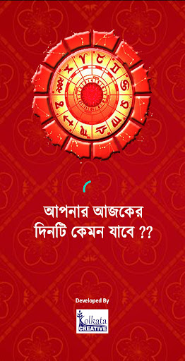Android application Bangla Horoscope রাশিফল 2024 screenshort
