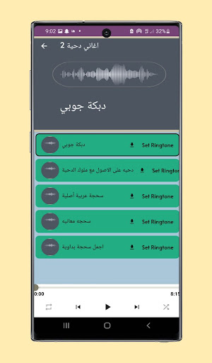اجمل اغاني دحية 2023 Screenshot 3 - AppWisp.com