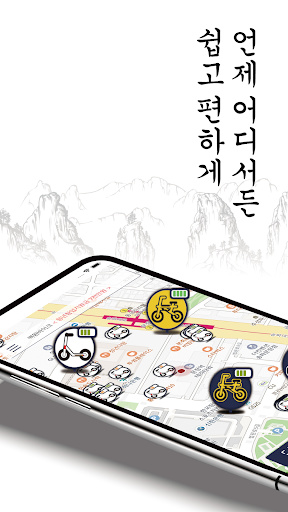 쓩 - 대한민국 필수 공유 모빌리티 서비스 Screen 2