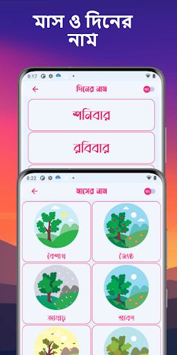 শিশু শিক্ষা - Kids Learning
