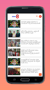 News 8 App