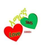 Amharic love sms icon