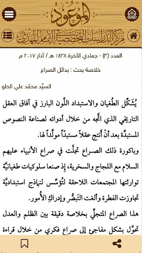 مَجلة المَوعود