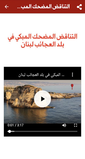 Lebanon Hourly News Screen 3