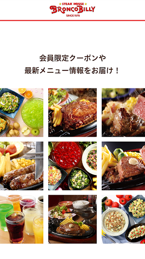 ブロンコビリー公式アプリ Screenshot 3 - AppWisp.com