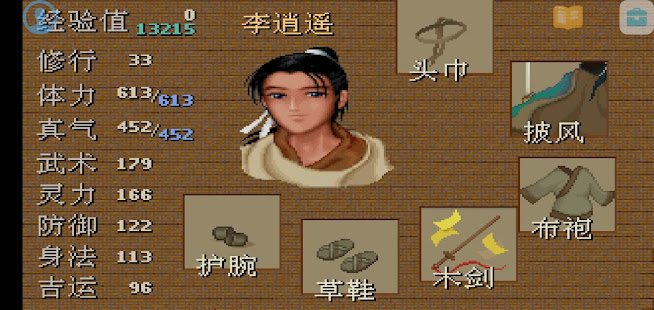仙剑奇侠-95篇 screenshots apk mod 5