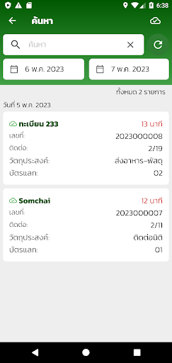 NOKRU vPass - นกรู้ vPass Screen 3