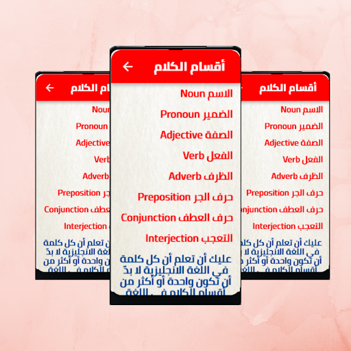تعلم الانجليزية بسهولة Screen 3