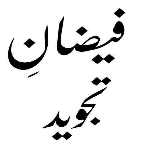 Dars e Nizami Books in Urdu logo