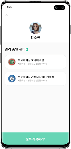 Android application 운톡 관리자(브로제이 관리자) screenshort