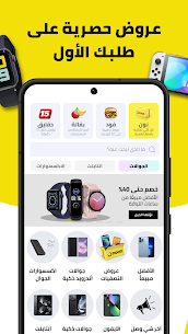 تحميل نون للاندرويد Noon.APK.2024 اخر اصدار 2