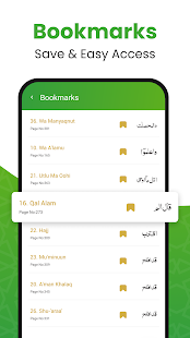 القرأن الكريم - Al Quran لقطة شاشة