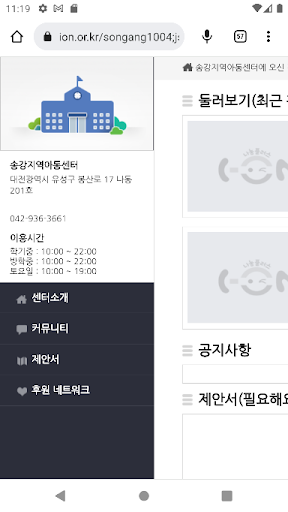 송강지역아동센터 Screen 3
