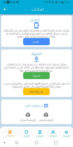 الحشاء اكسبرس محاسبه سحابيه