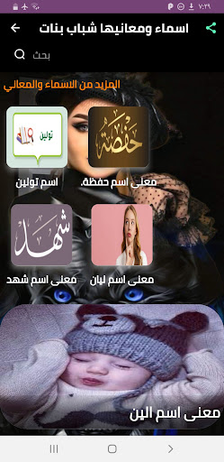 اسماء ومعانيها شباب وبنات