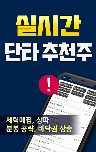 Android application 오늘의 주식 단타 - 데이트레이딩 매매기법, 증권정보 screenshort