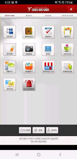 아이탑태권도장 Screen 3