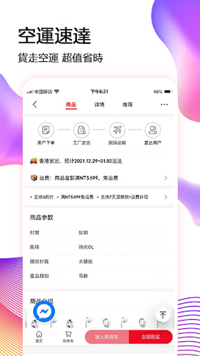 Android application 易購特賣 screenshort