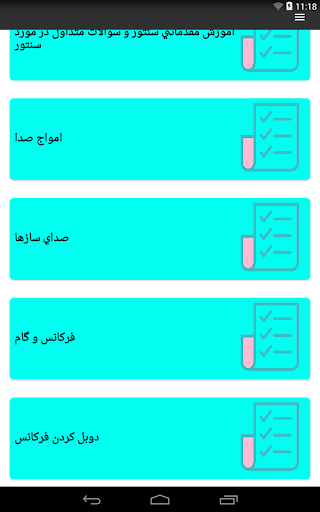 یادگیری و اموزش سنتور