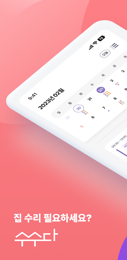 Android application 수수다 시공 파트너 screenshort