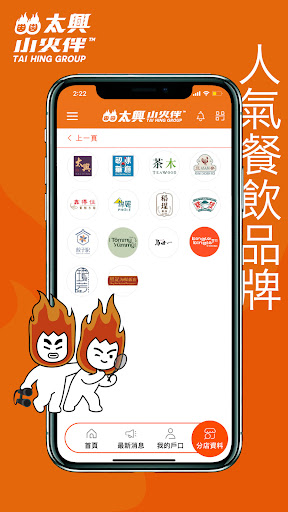 太興小火伴 Screen 2
