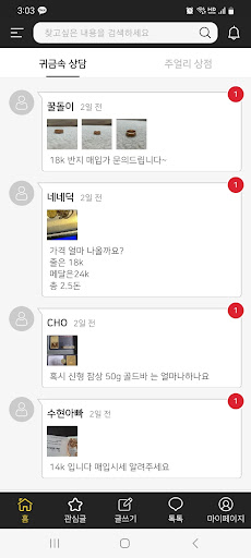 골드코스트 - 실시간 금시세,금값,금매입시세,주얼리판매 Screen 2