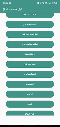 Android application كتب 1 متوسط للعراق بدون نت screenshort