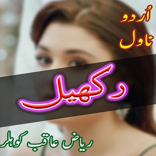 Rakhail Novel Complete by Riaz Aqib Kohler