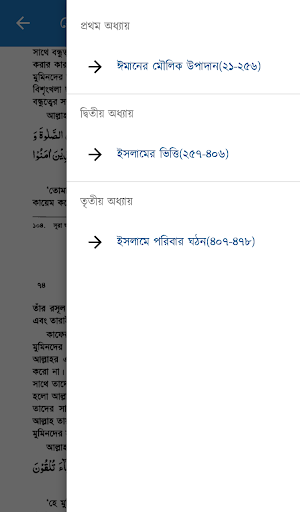 মুসলমানকে যা জানতে হবে Screen 3
