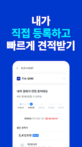 카머스 - 내차팔기, 내차사기 screenshot 6