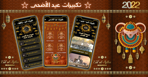 Android application تكبيرات العيد : فيديو و MP3 screenshort