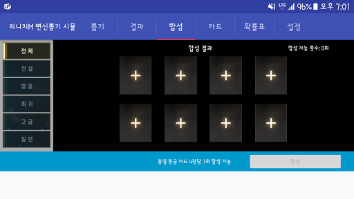 리니지M 변신뽑기 시뮬 Screen 3