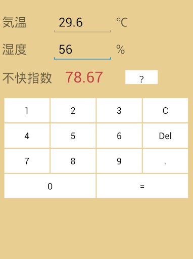 不快指数の計算 Screen 2