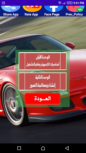هيا نتعلم حاسب آلي أولى إعدادي Screen 2
