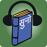 Suno: Hindi Audiobooks icon