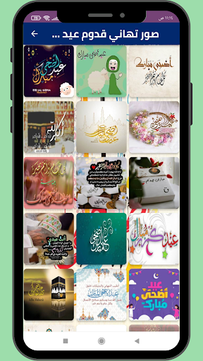 تكبيرات عيد الاضحى المبارك MP3 Screen 2